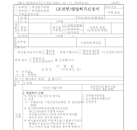 조건부 영업허가 신청서(개정04.8.4)